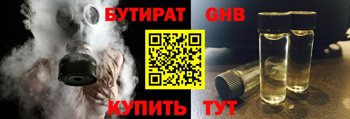 БУТИРАТ GHB  Бутират  Оренбург  Вход с VPN 
