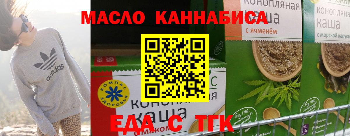 Оренбург  Печенье с ТГК конопля  Вход с VPN 