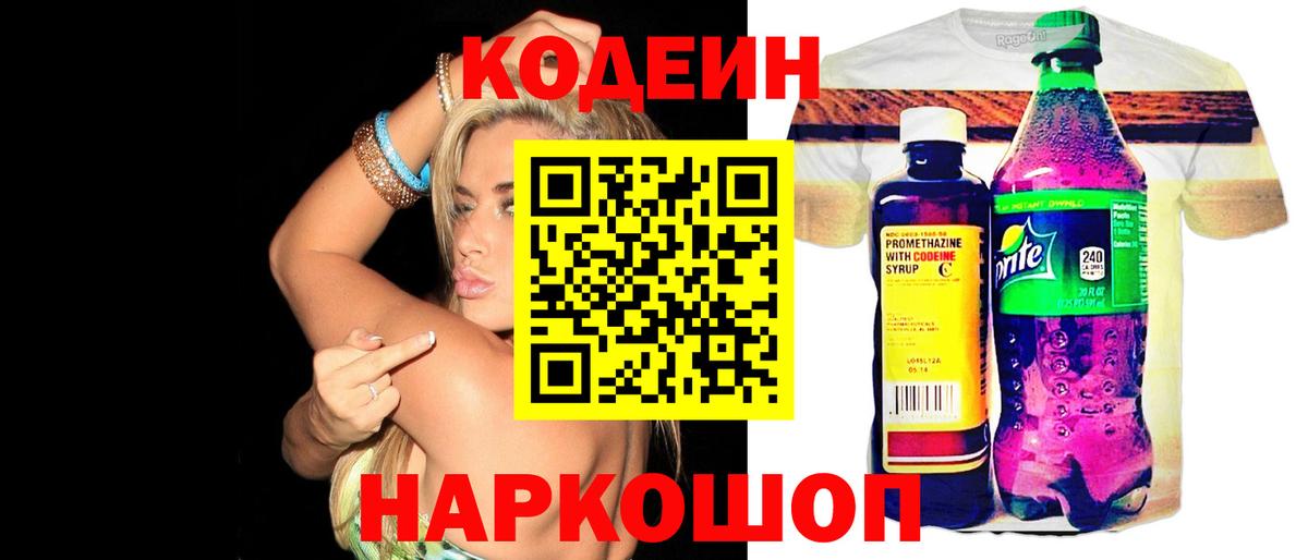 Codein напиток Lean (лин)  Вход с VPN  Кодеиновый сироп Lean напиток Lean (лин)  Оренбург 