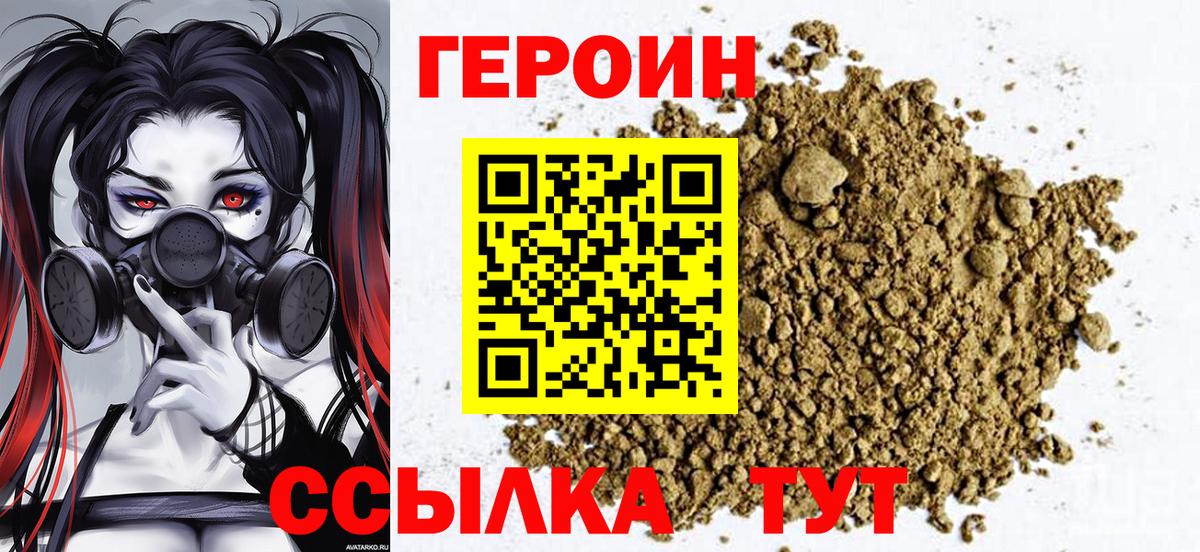 Героин Heroin  Вход с VPN  Оренбург 